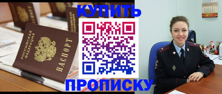 прописка гарантия в Урюпинске