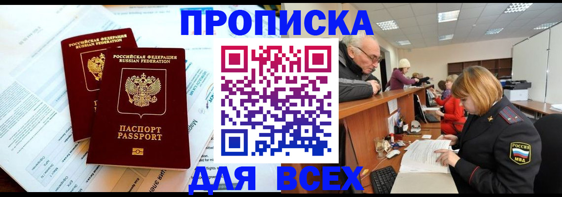 прописка паспорт в Урюпинске